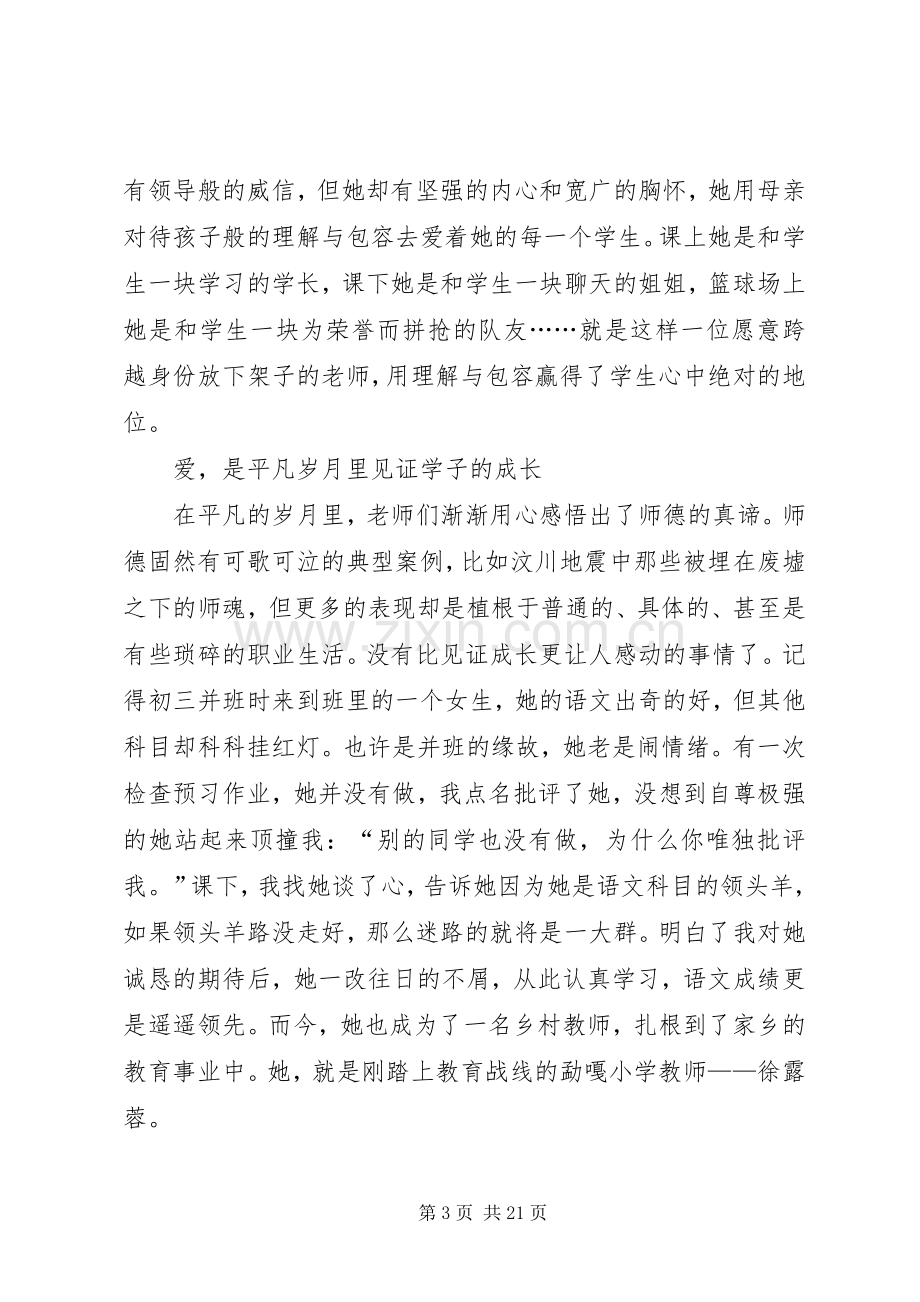 用爱赢得爱演讲稿范文.docx_第3页