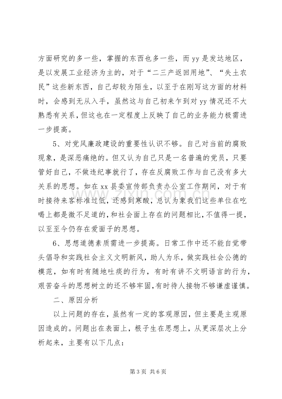 党性分析剖析材料(办公室)心得体会.docx_第3页