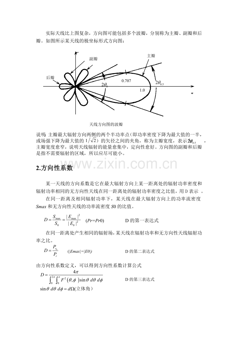 电磁场电磁波 天线.doc_第3页