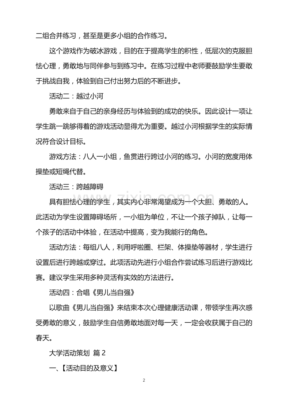 2022年大学活动策划集锦七篇.doc_第2页