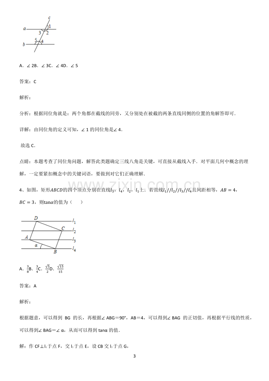 初中数学图形的性质相交线与平行线重点易错题.pdf_第3页