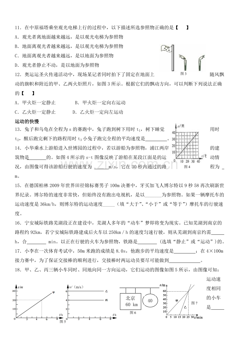 八年级物理上册级上册物理第一章《机械运动》-.doc_第2页