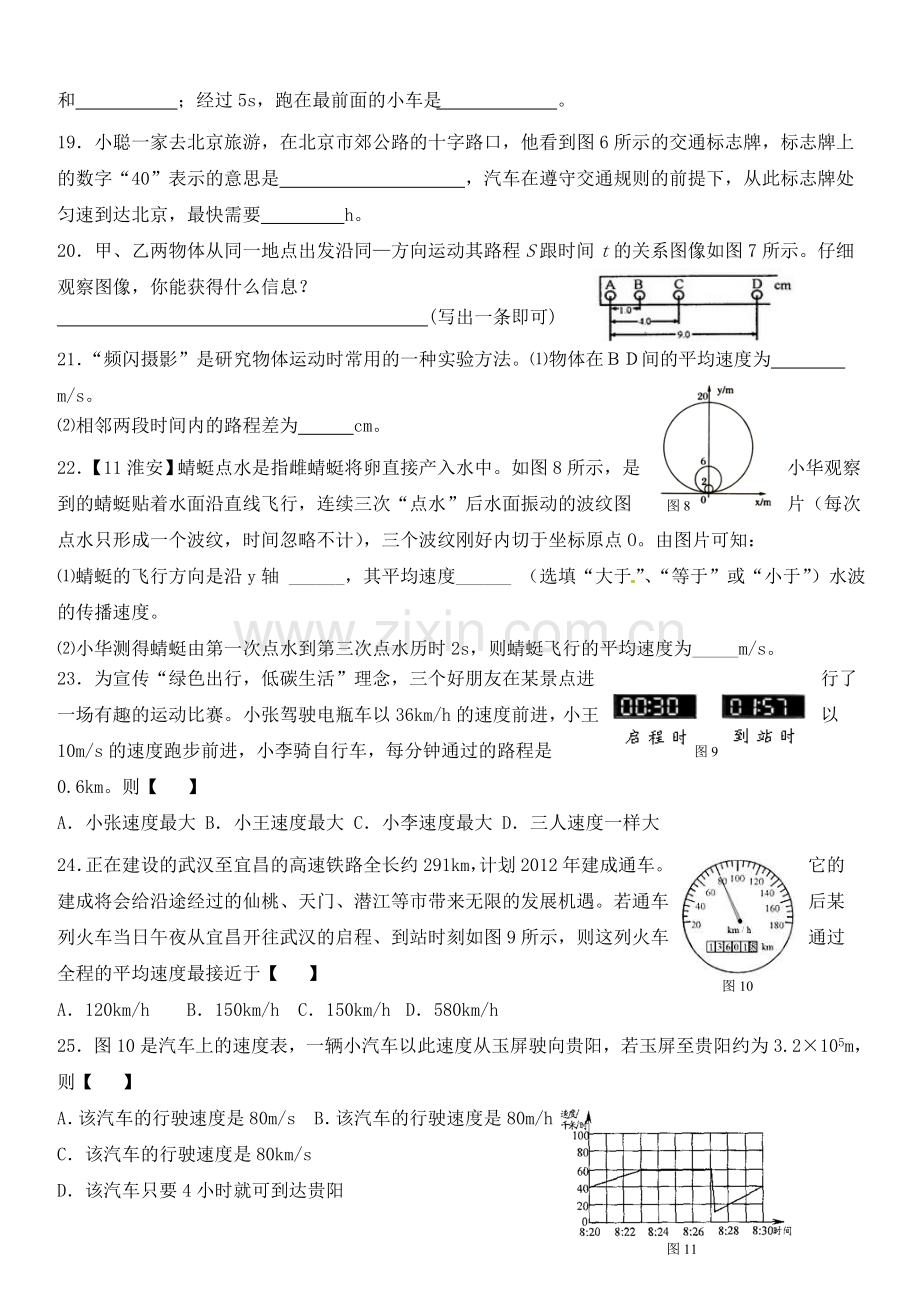 八年级物理上册级上册物理第一章《机械运动》-.doc_第3页