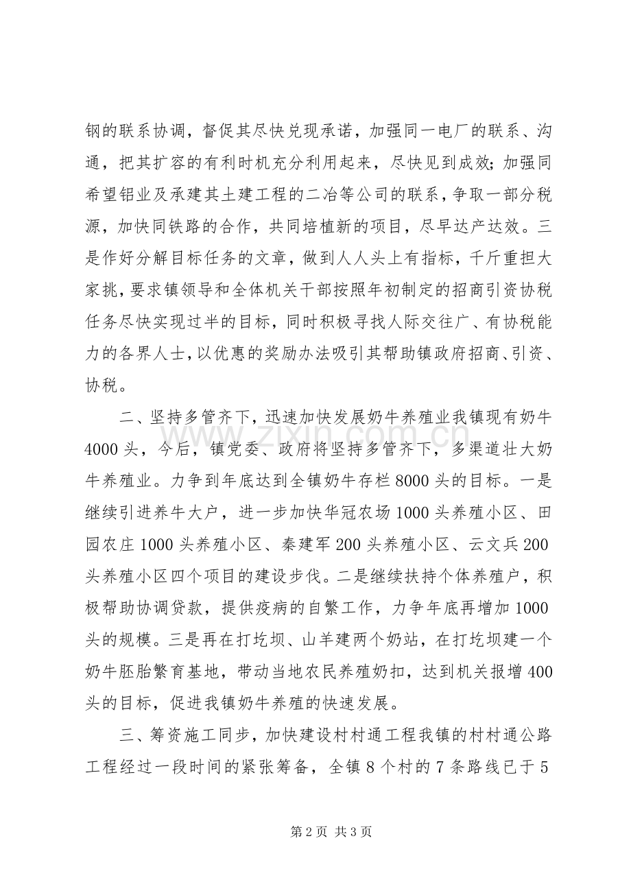 在区委常委（扩大）会上的表态发言.docx_第2页