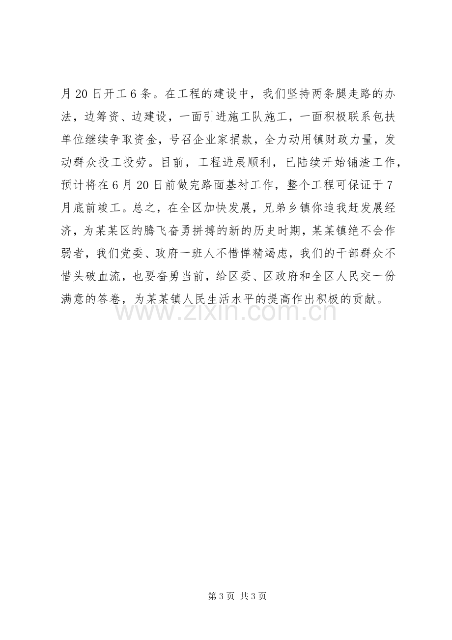 在区委常委（扩大）会上的表态发言.docx_第3页