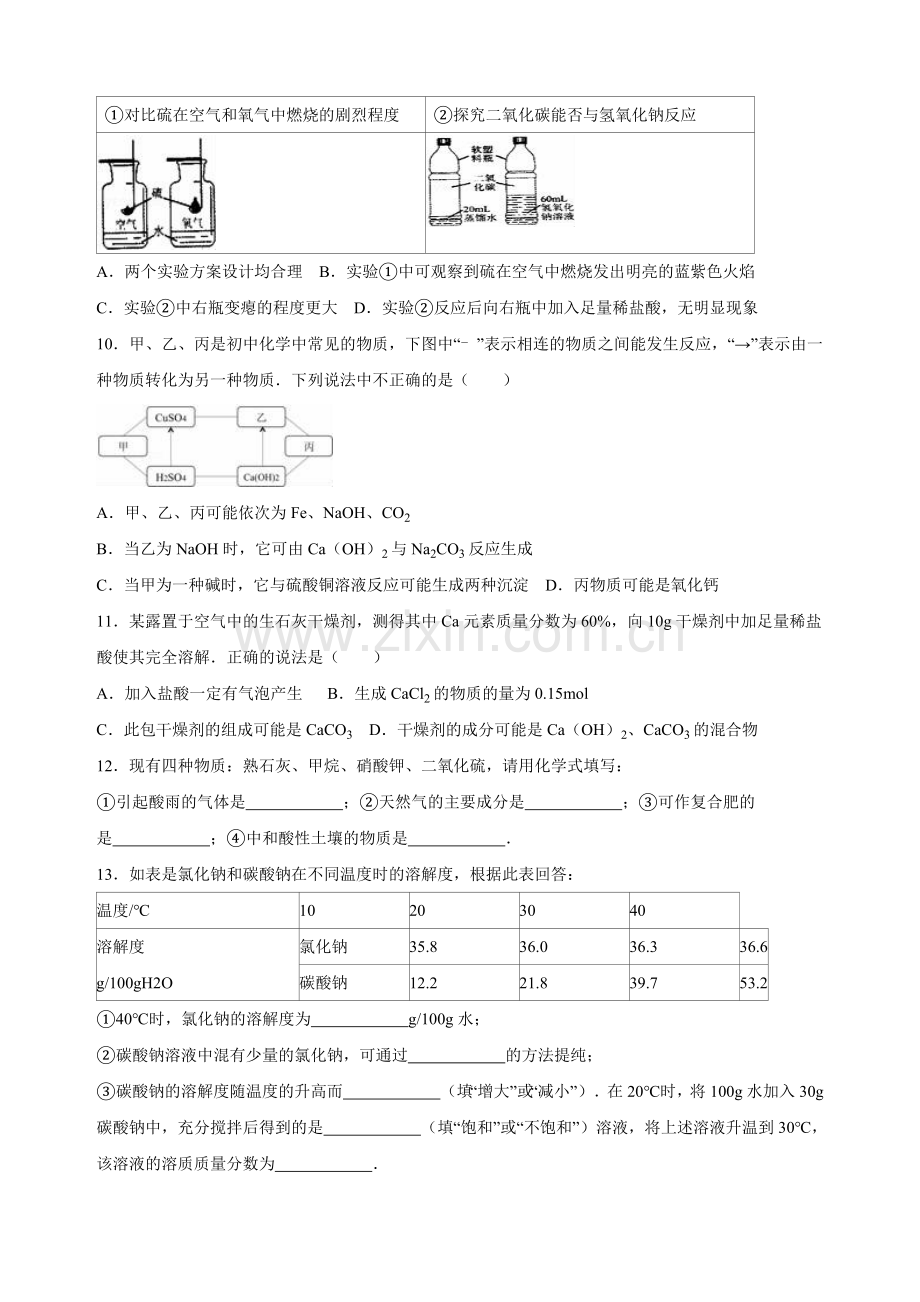 2018年中考化学综合练习.doc_第2页