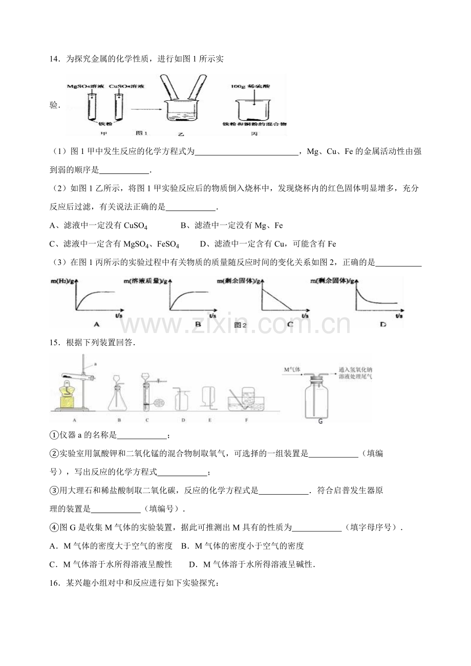 2018年中考化学综合练习.doc_第3页