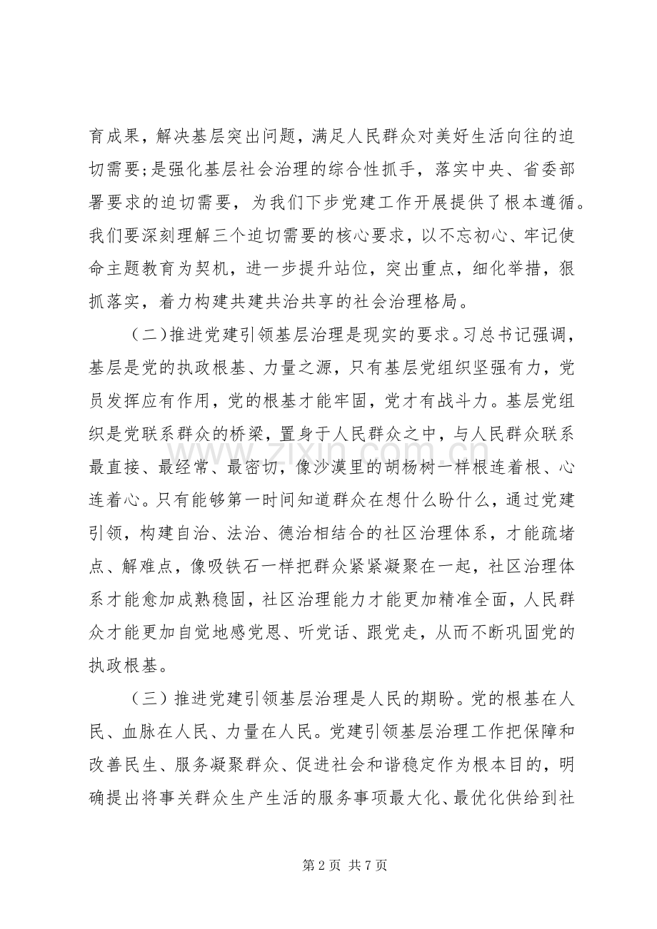 党建基层治理座谈会上的讲话.docx_第2页