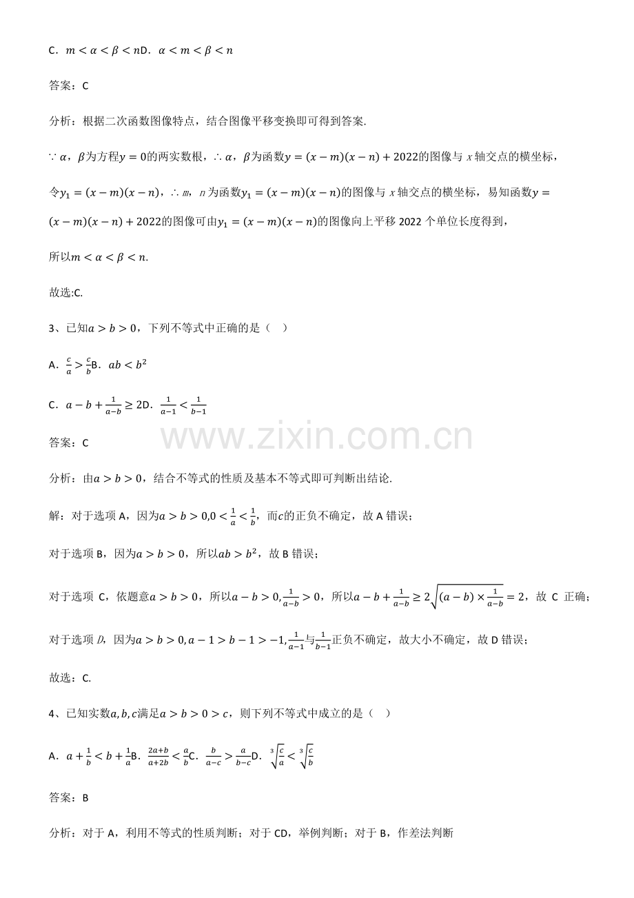 全国通用版高中数学第二章一元二次函数方程和不等式重点易错题.pdf_第2页