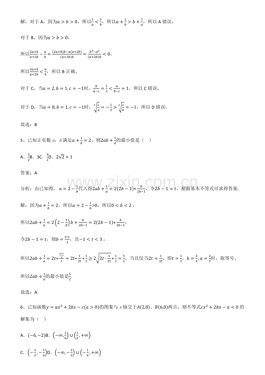 全国通用版高中数学第二章一元二次函数方程和不等式重点易错题.pdf_第3页