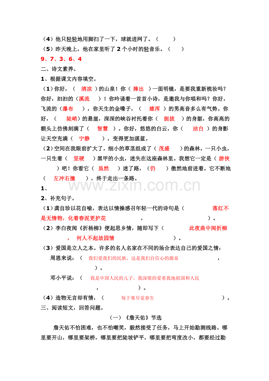 六年级语文上册一二单元测试卷带答案2.doc_第2页