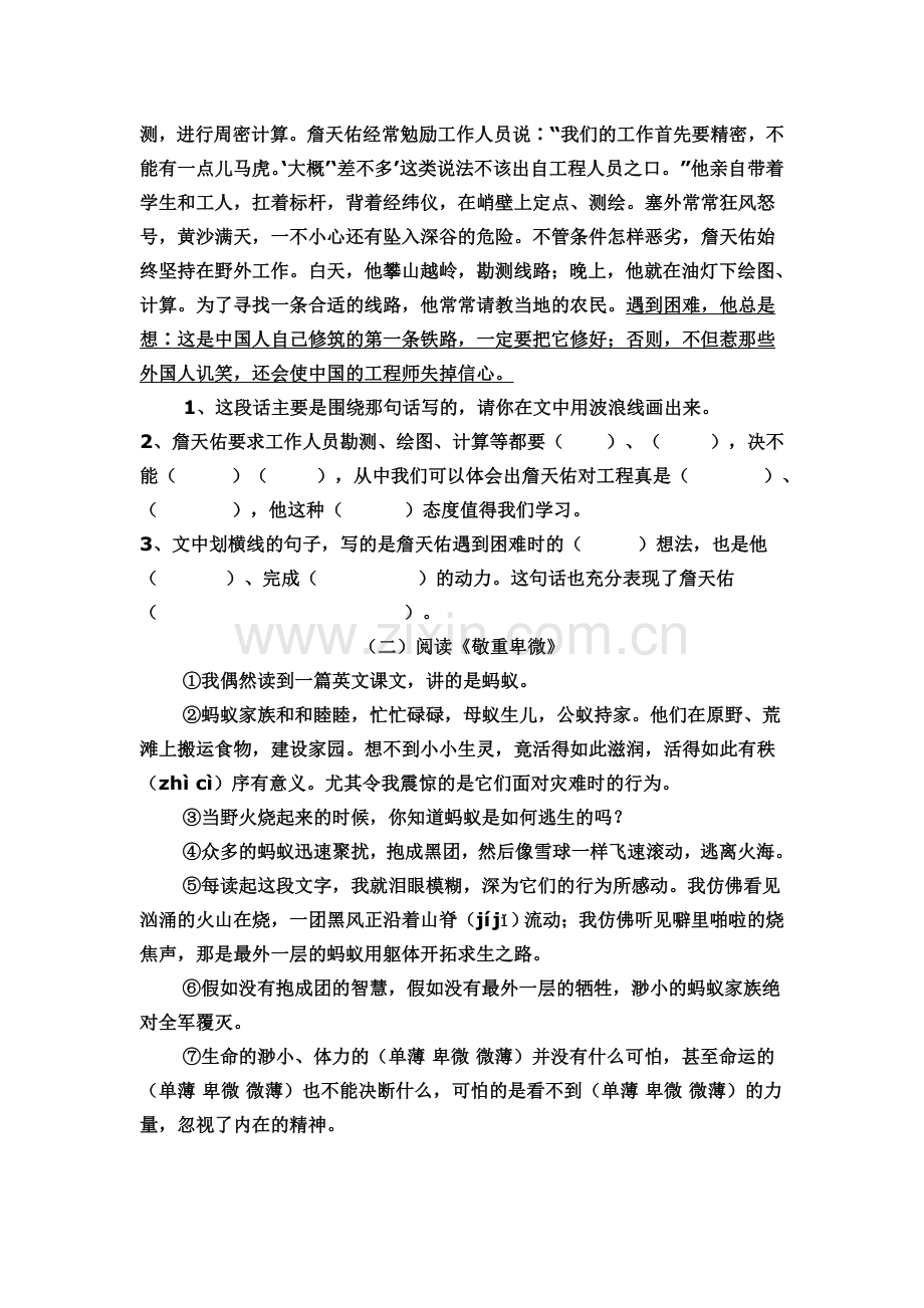 六年级语文上册一二单元测试卷带答案2.doc_第3页