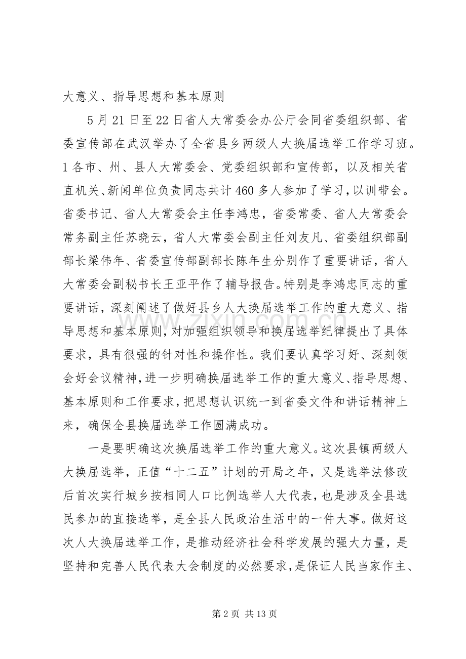 换届选举动员会讲话.docx_第2页