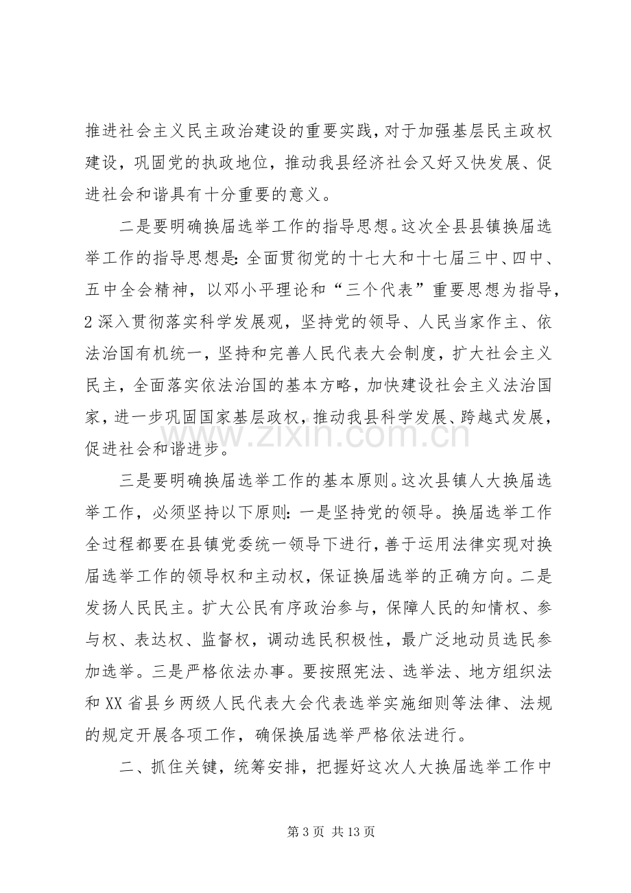 换届选举动员会讲话.docx_第3页