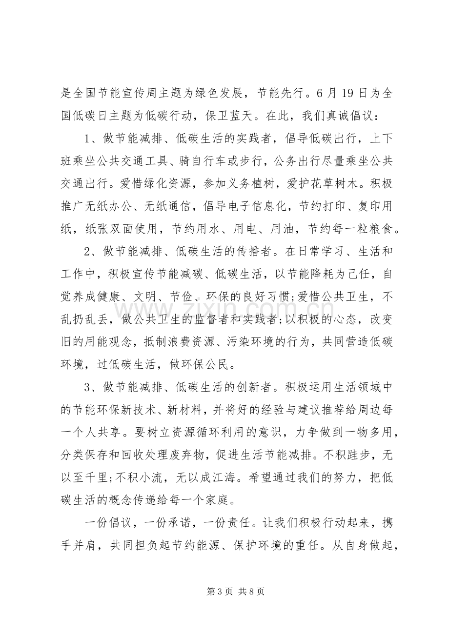 环境保护倡议书范文.docx_第3页