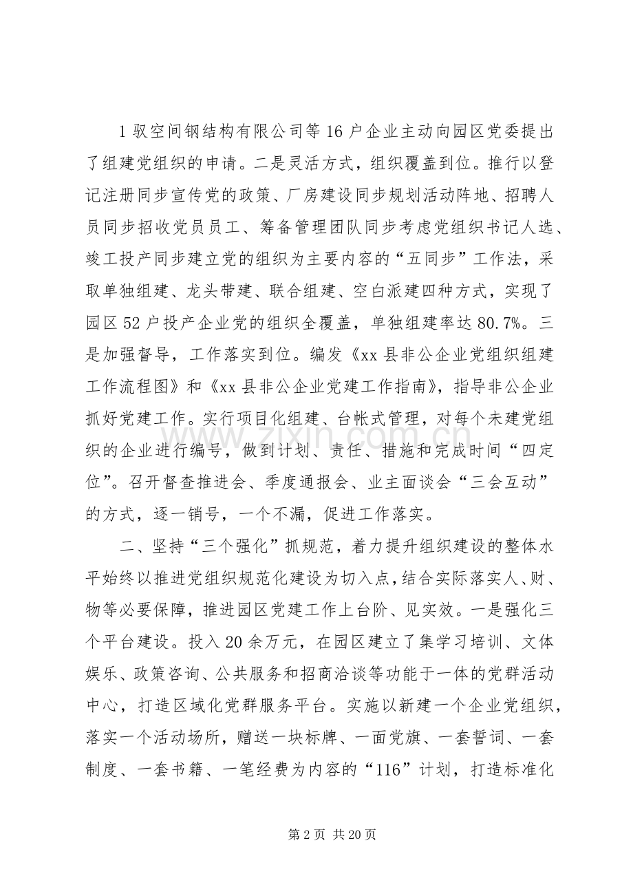 非公党建推进会发言材料.docx_第2页