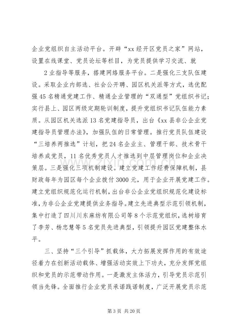 非公党建推进会发言材料.docx_第3页