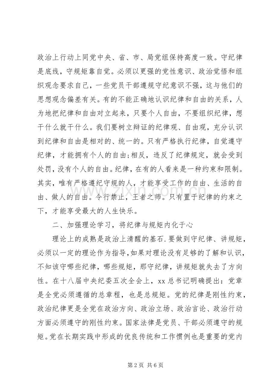 政治纪律和政治规矩心得体会.docx_第2页