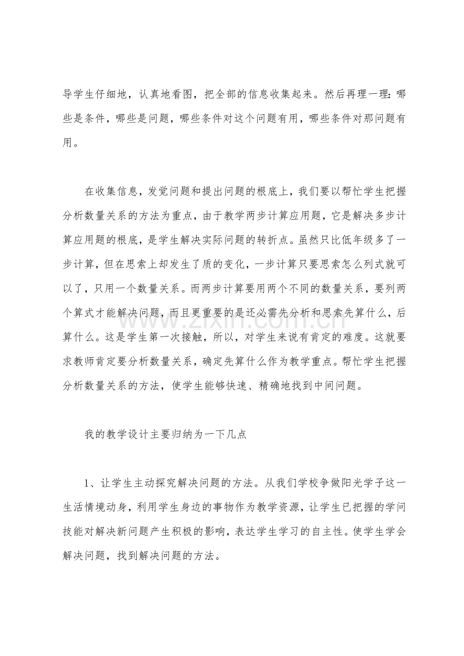 解决问题教学反思.docx_第2页