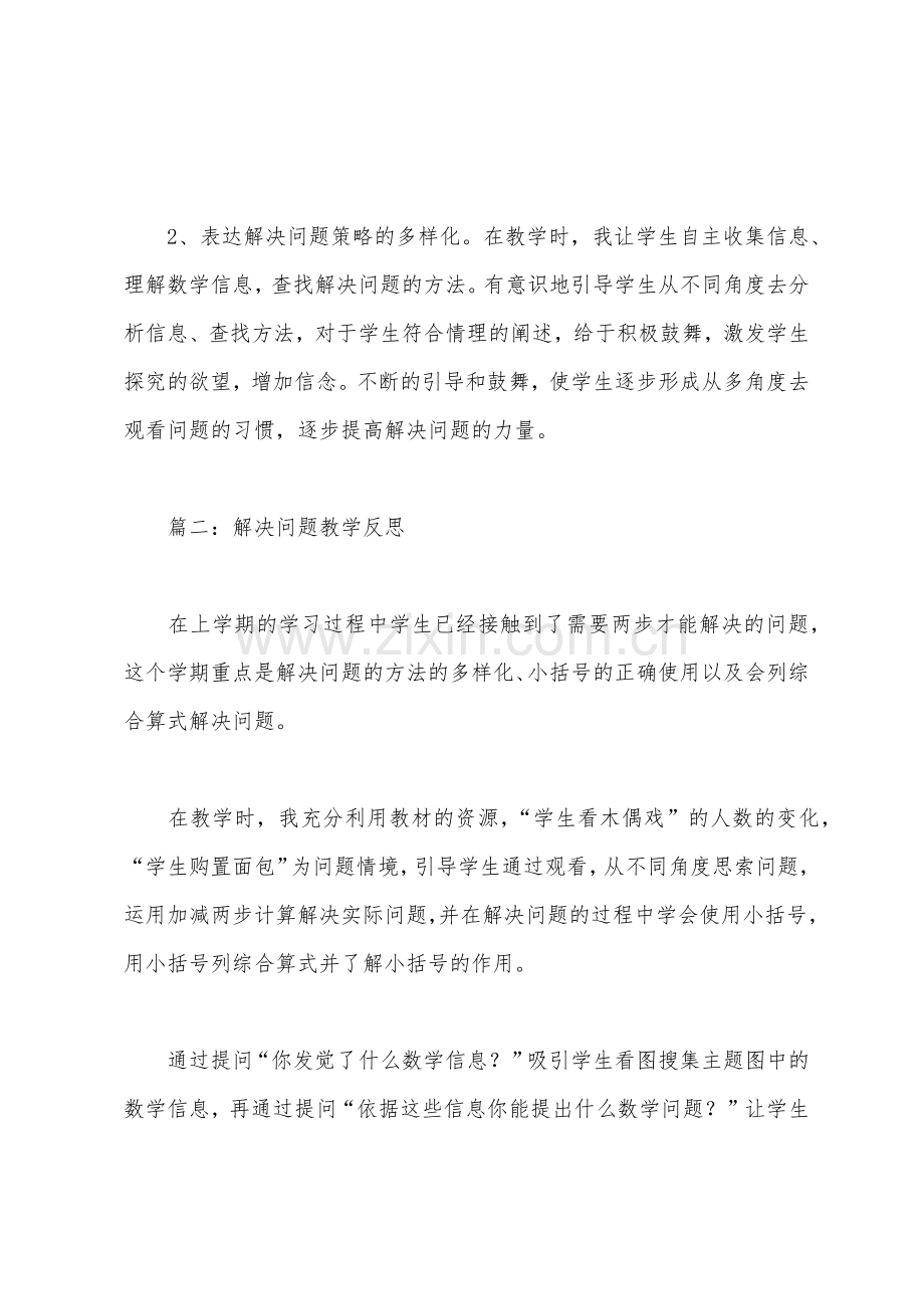 解决问题教学反思.docx_第3页