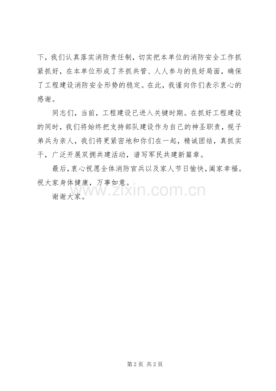 八一建军节慰问部队时地方企业领导的讲话稿.docx_第2页