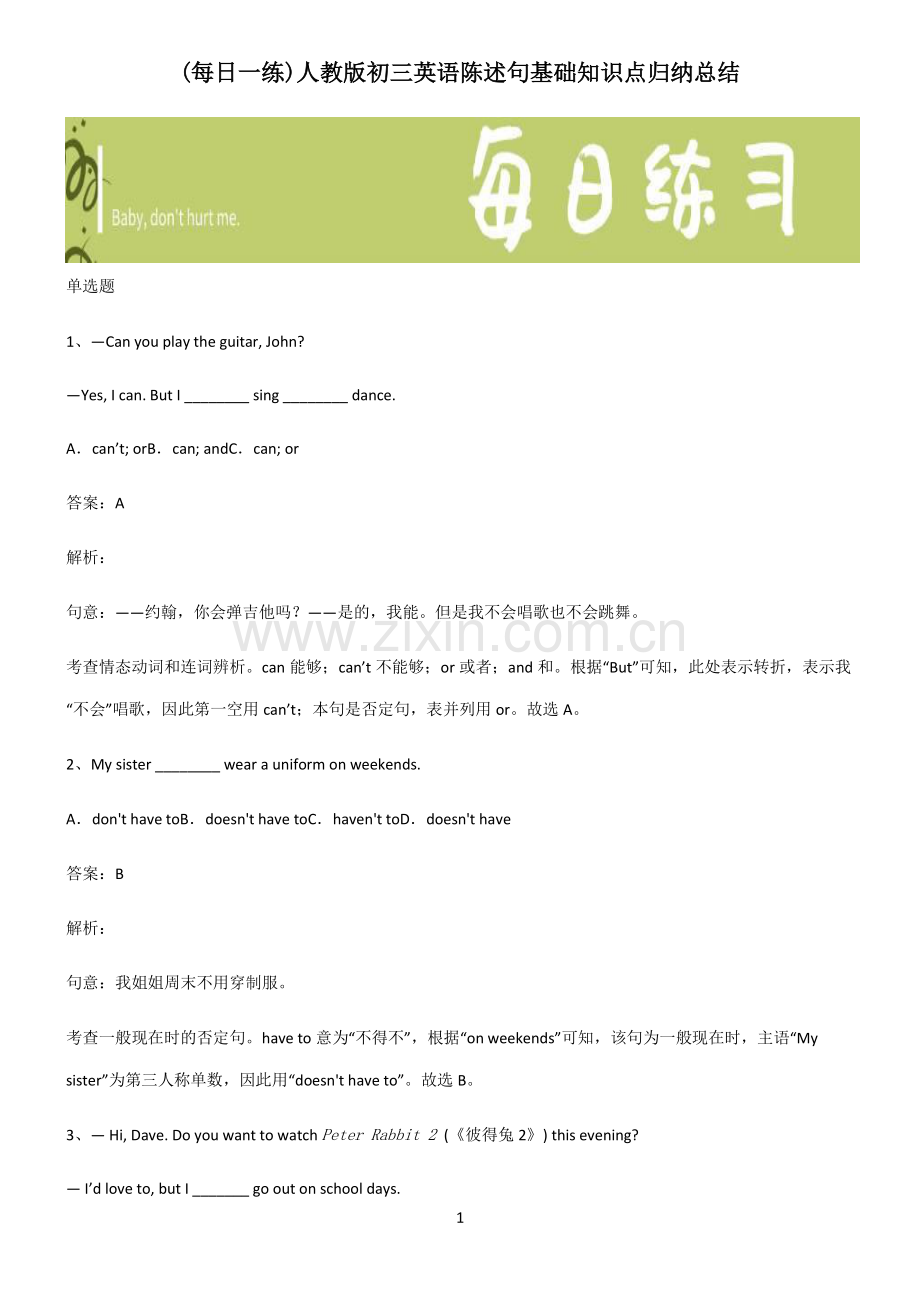 人教版初三英语陈述句基础知识点归纳总结.pdf_第1页