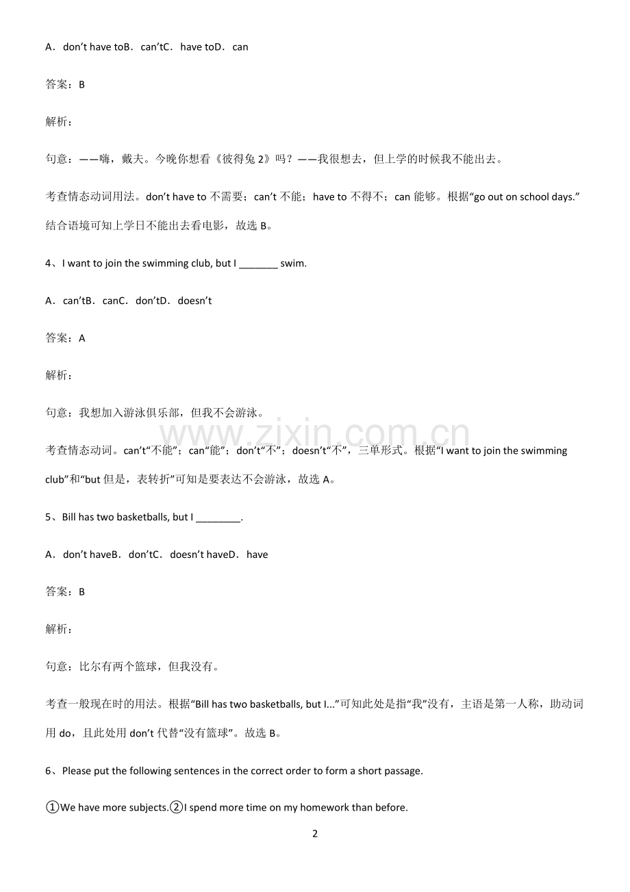 人教版初三英语陈述句基础知识点归纳总结.pdf_第2页