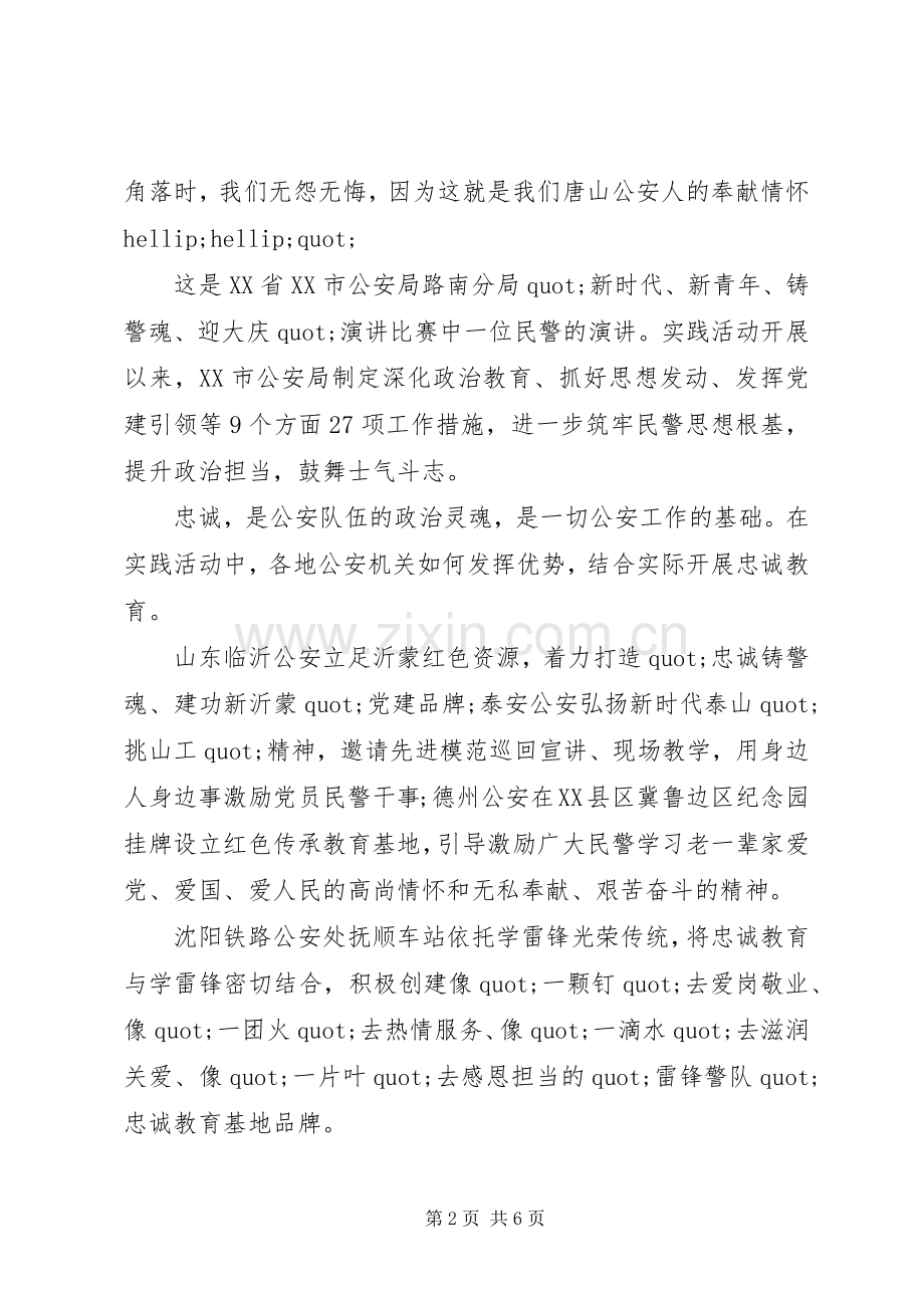 践行新使命忠诚大庆心得体会.docx_第2页