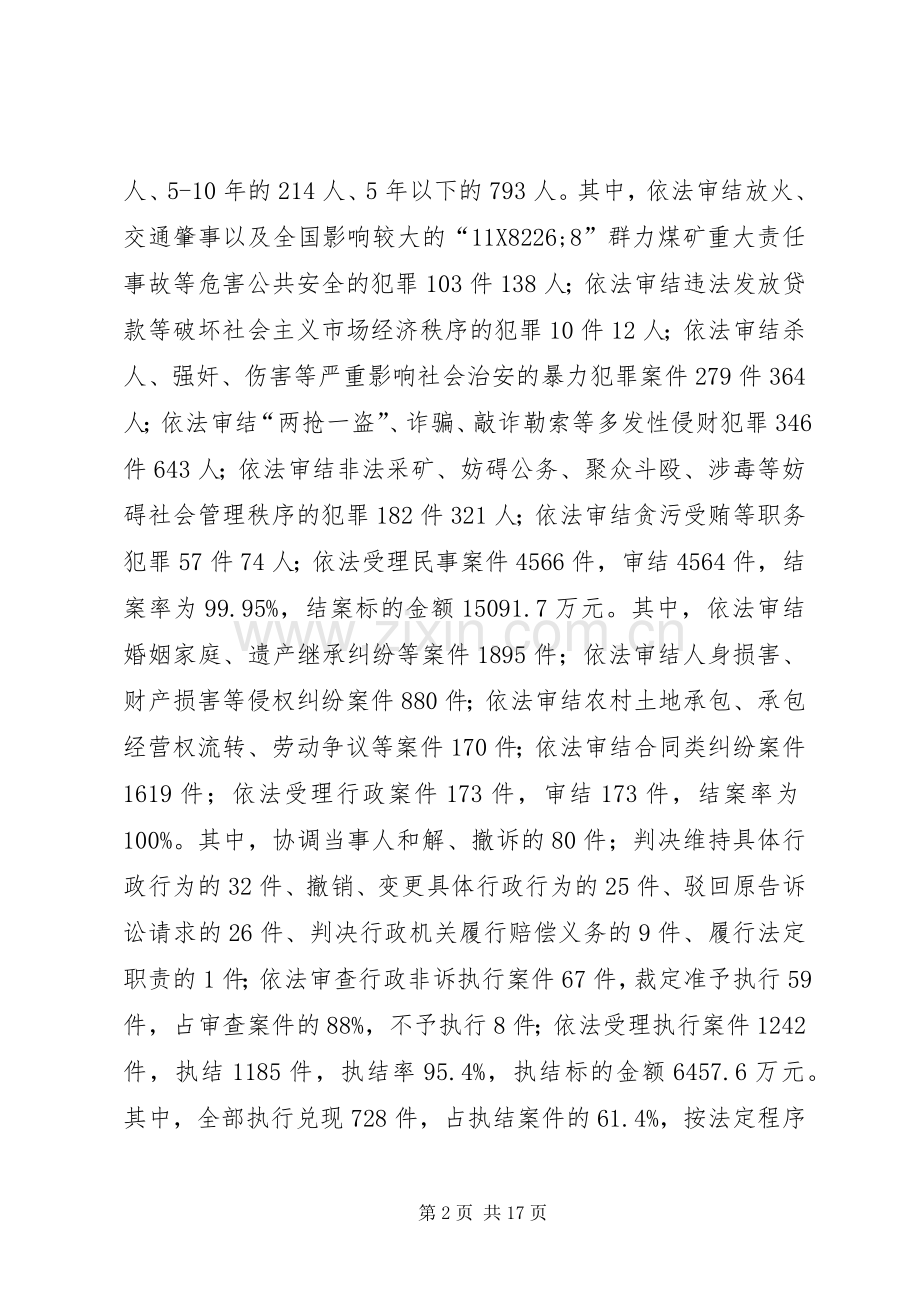 书记在法院工作推进会发言.docx_第2页