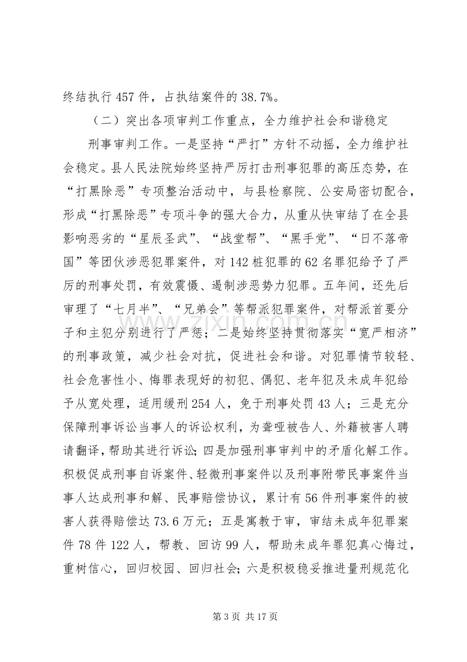 书记在法院工作推进会发言.docx_第3页