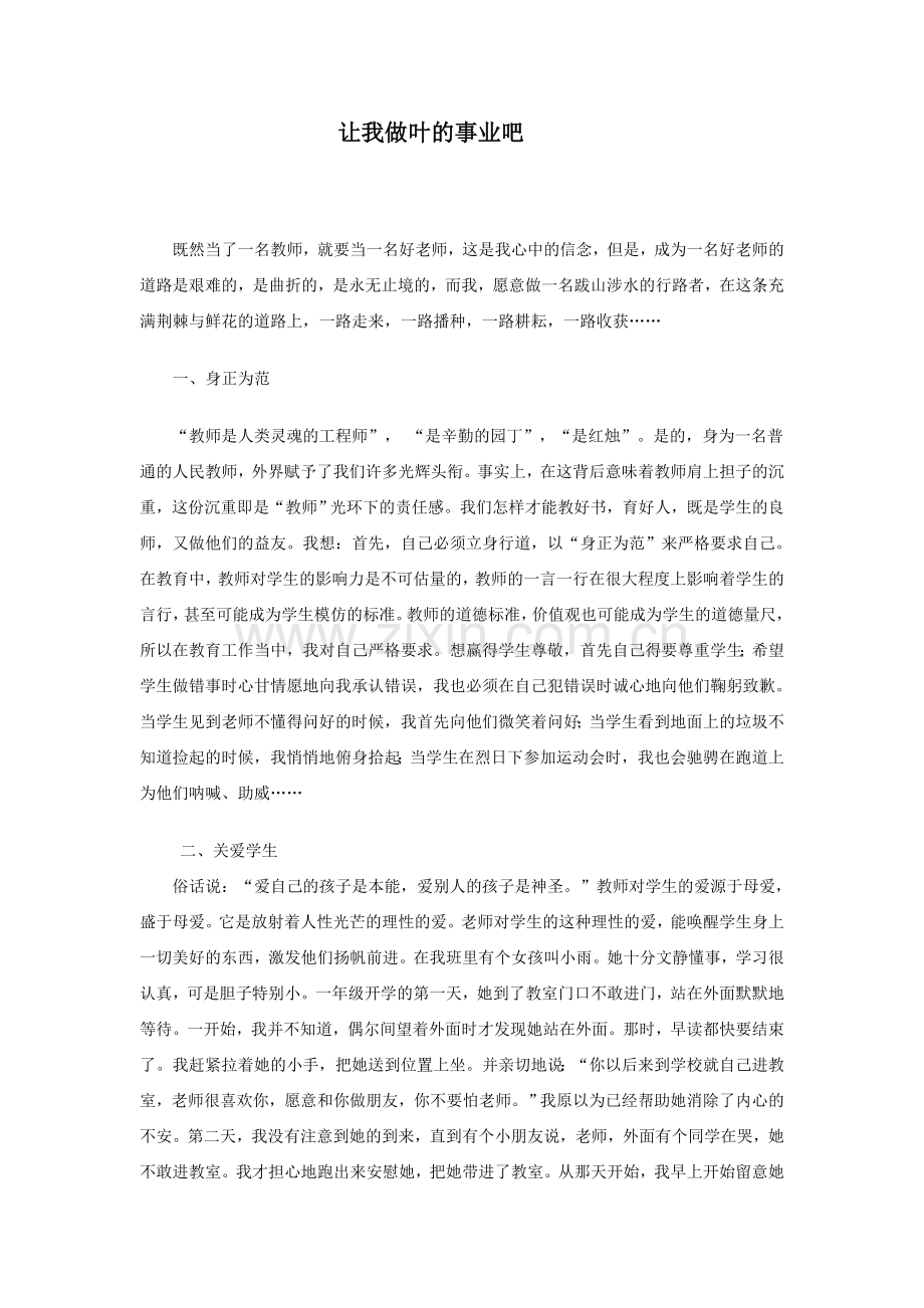 优秀教师材料.doc_第1页