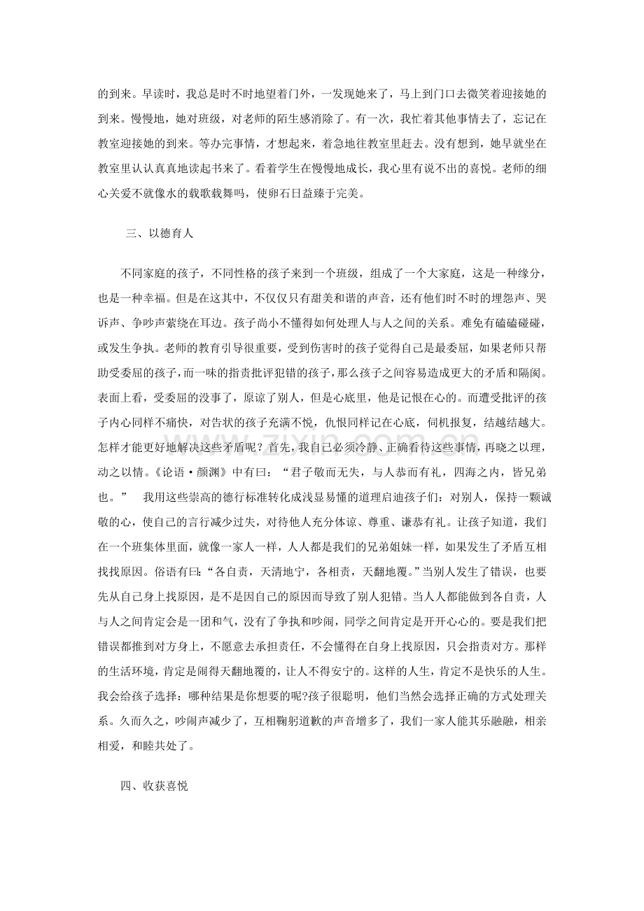 优秀教师材料.doc_第2页