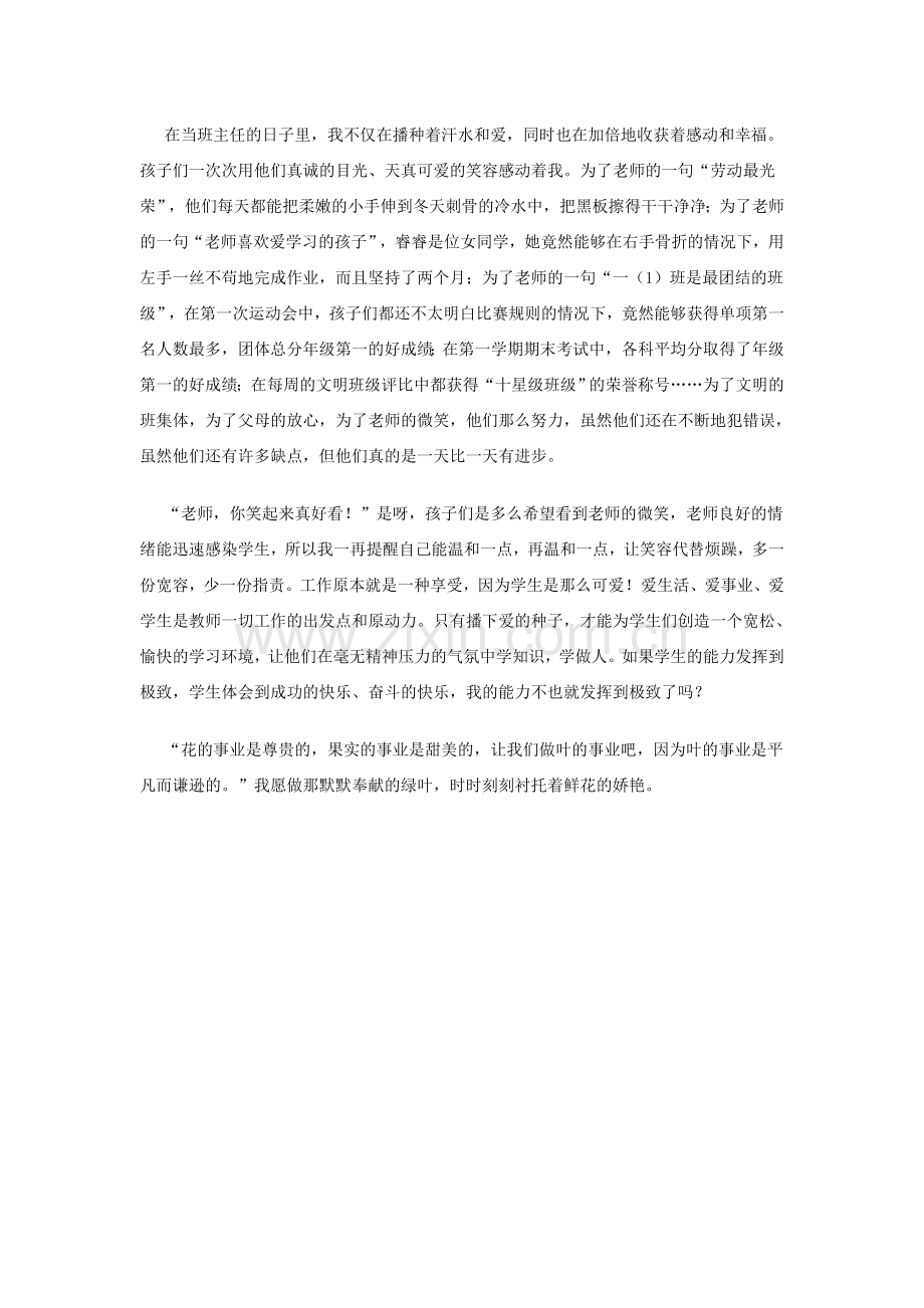 优秀教师材料.doc_第3页