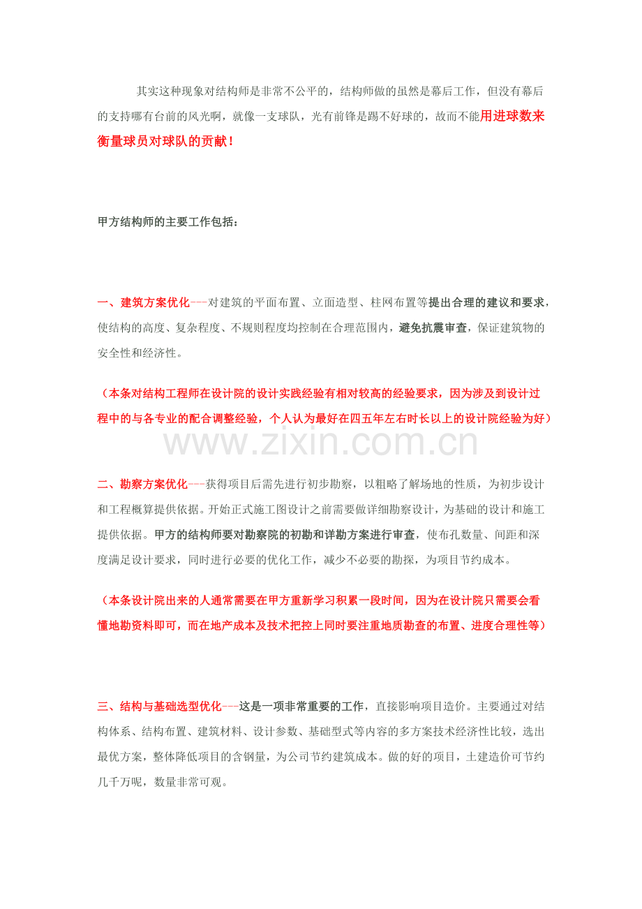 结构工程师在房地产公司的工作与地位(修改+补充).docx_第2页