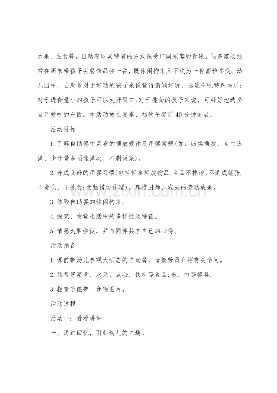 大班主题开心小屋教案反思.docx_第3页