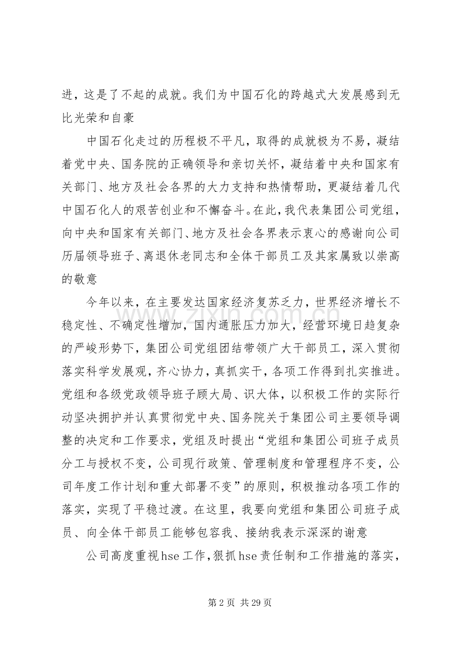 在集团公司领导干部座谈会上的讲话.docx_第2页