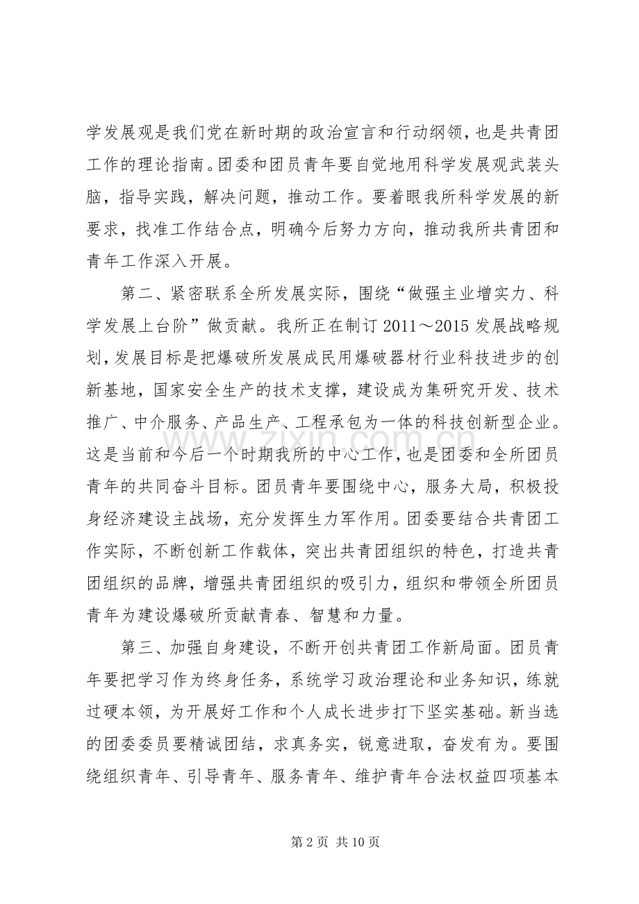 在团委换届选举大会上的讲话.docx_第2页