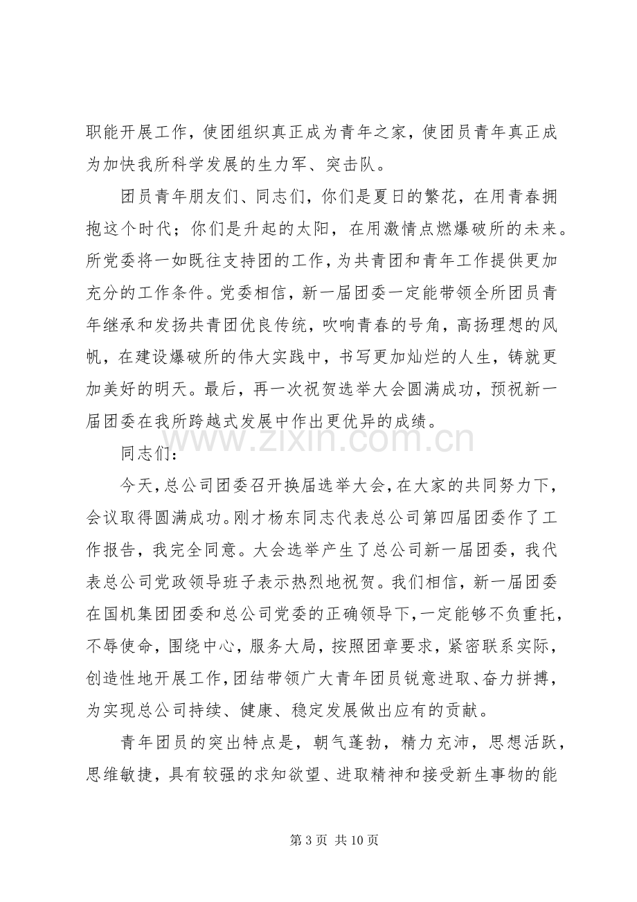 在团委换届选举大会上的讲话.docx_第3页