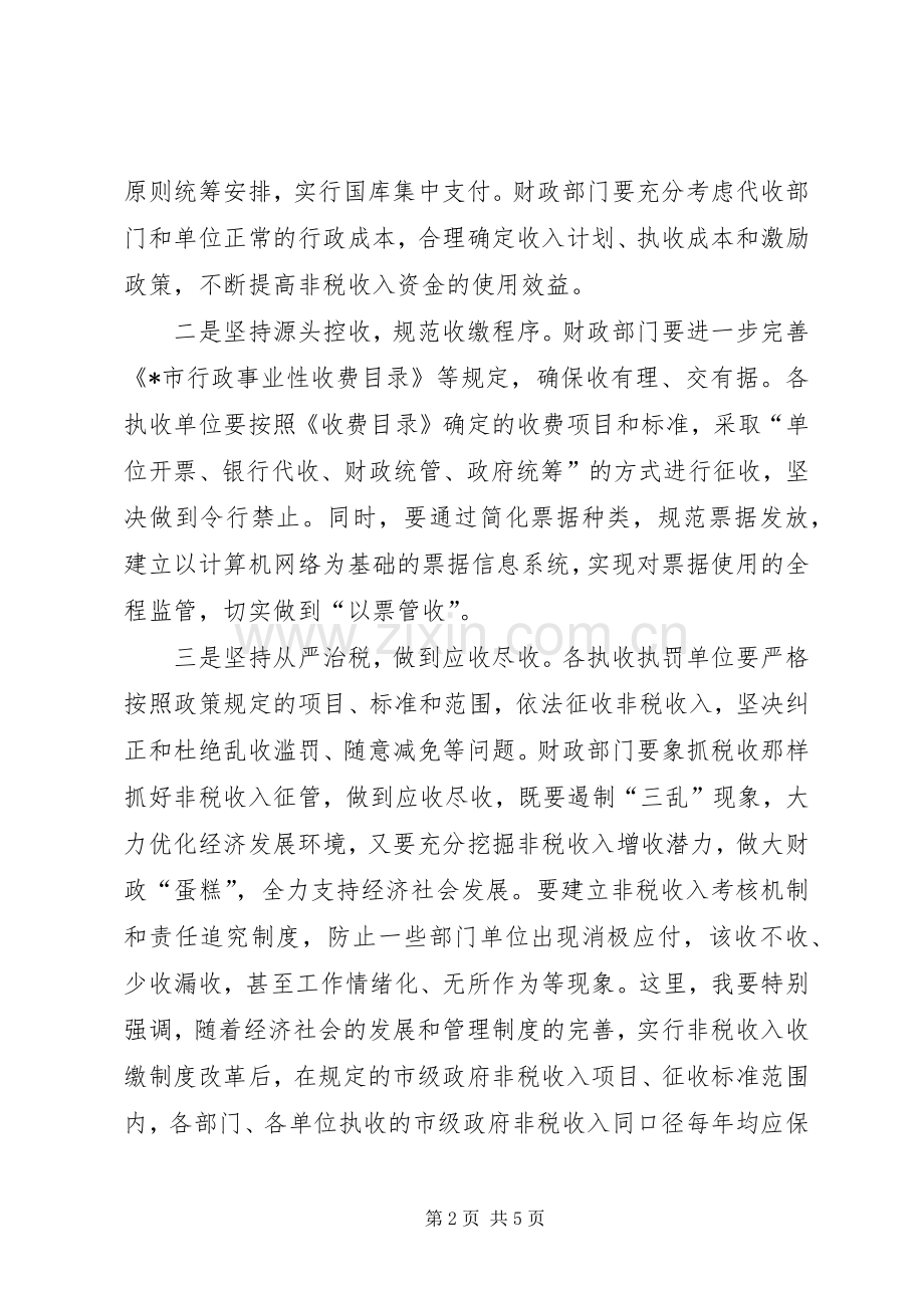 市长在制度改革动员大会讲话.docx_第2页