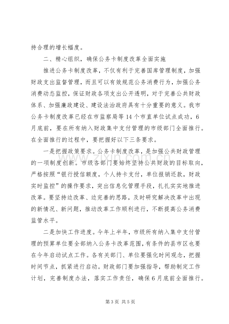 市长在制度改革动员大会讲话.docx_第3页