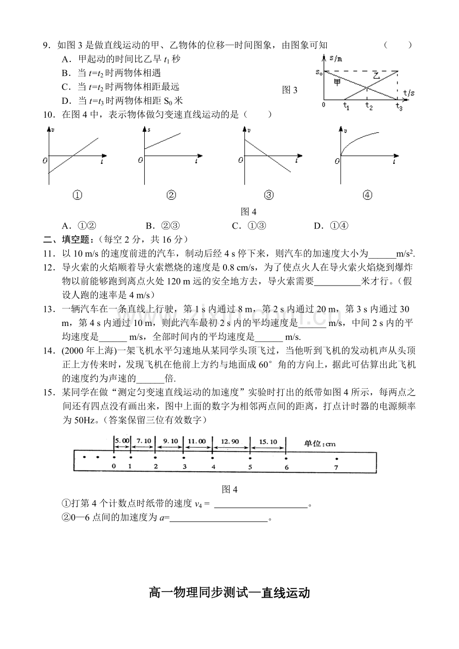 高一物理直线运动单元测试题新人教版必修1.doc_第2页