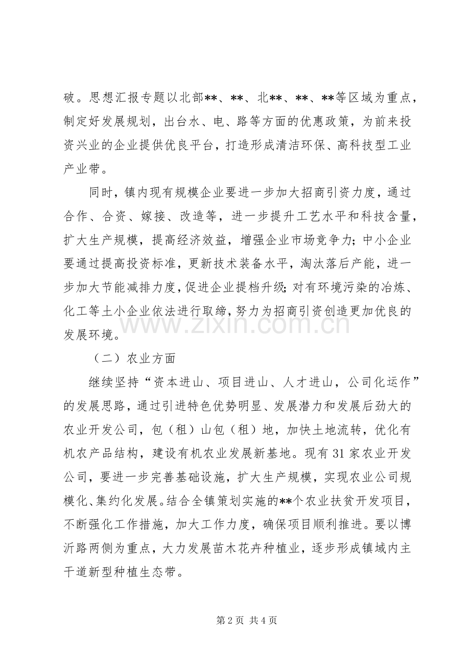 某镇XX年度招商引资工作实施方案.docx_第2页