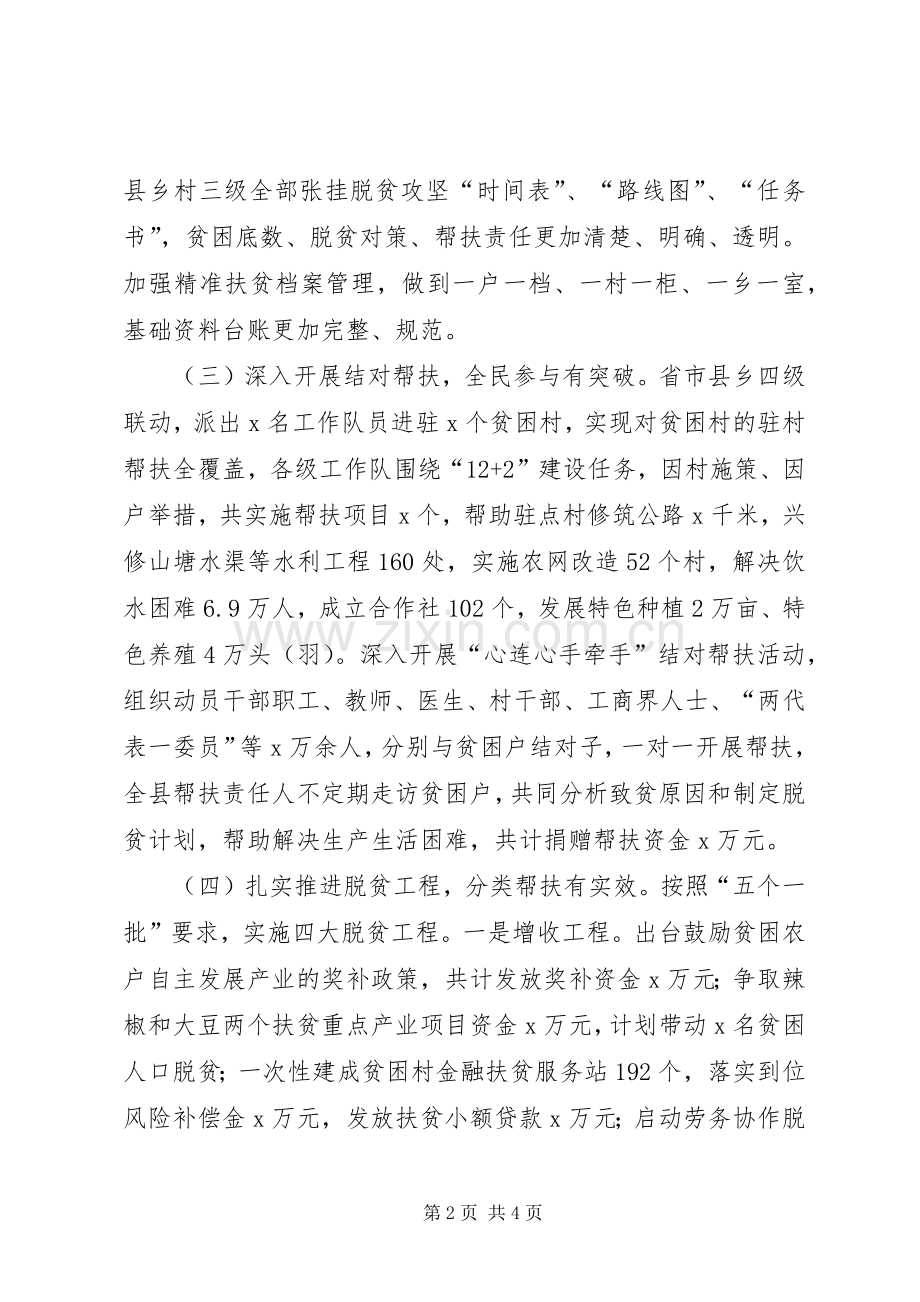 全县脱贫攻坚誓师暨突出问题集中整改动员会议发言稿.docx_第2页