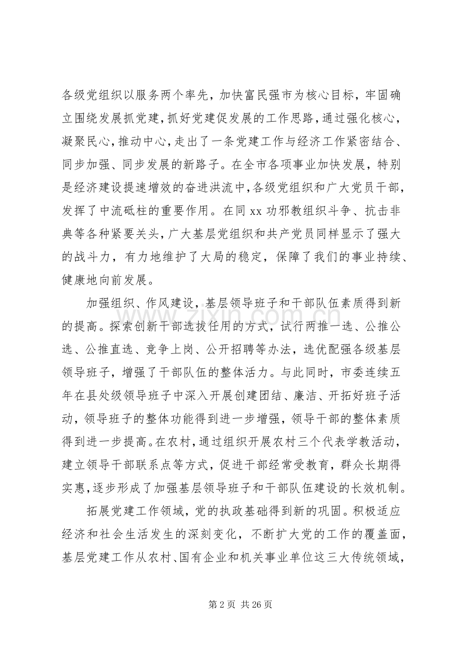 基层组织建设工作领导讲话.docx_第2页