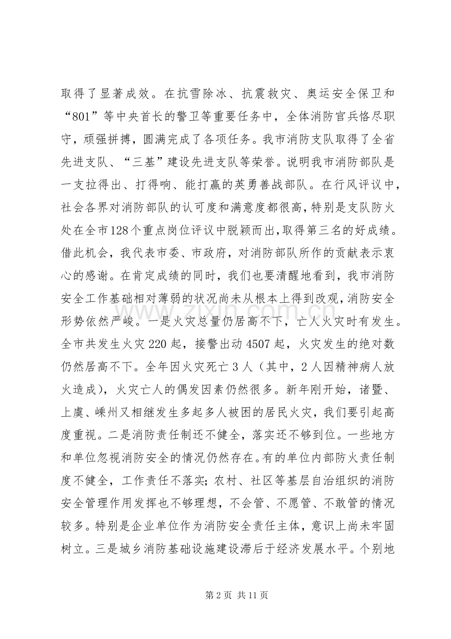 全市消防部队工作会议上的讲话稿.docx_第2页