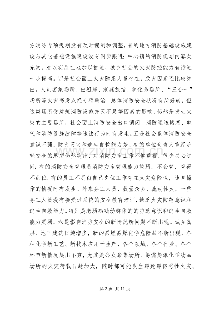 全市消防部队工作会议上的讲话稿.docx_第3页