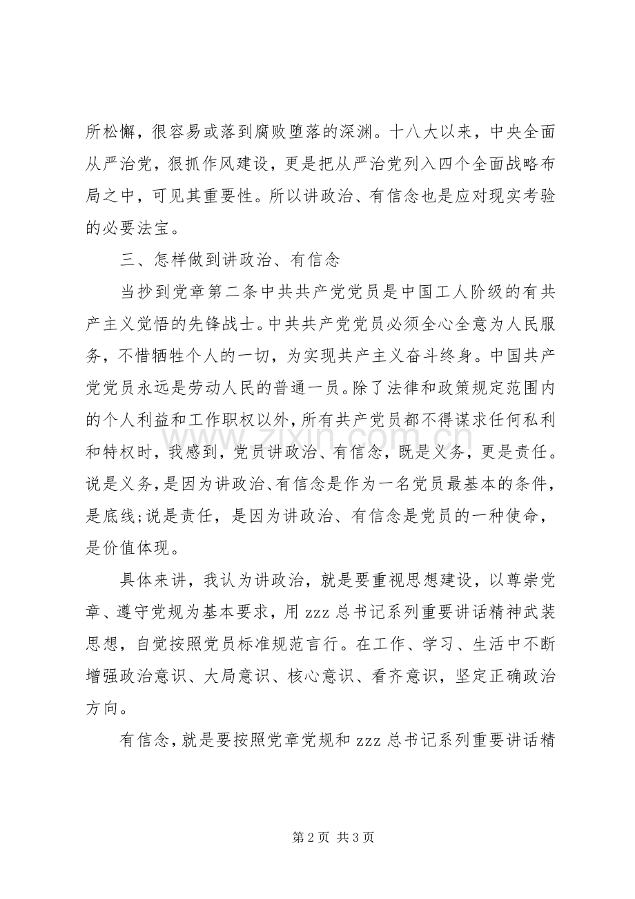 两学一做讲政治有信念守党规学习体会.docx_第2页