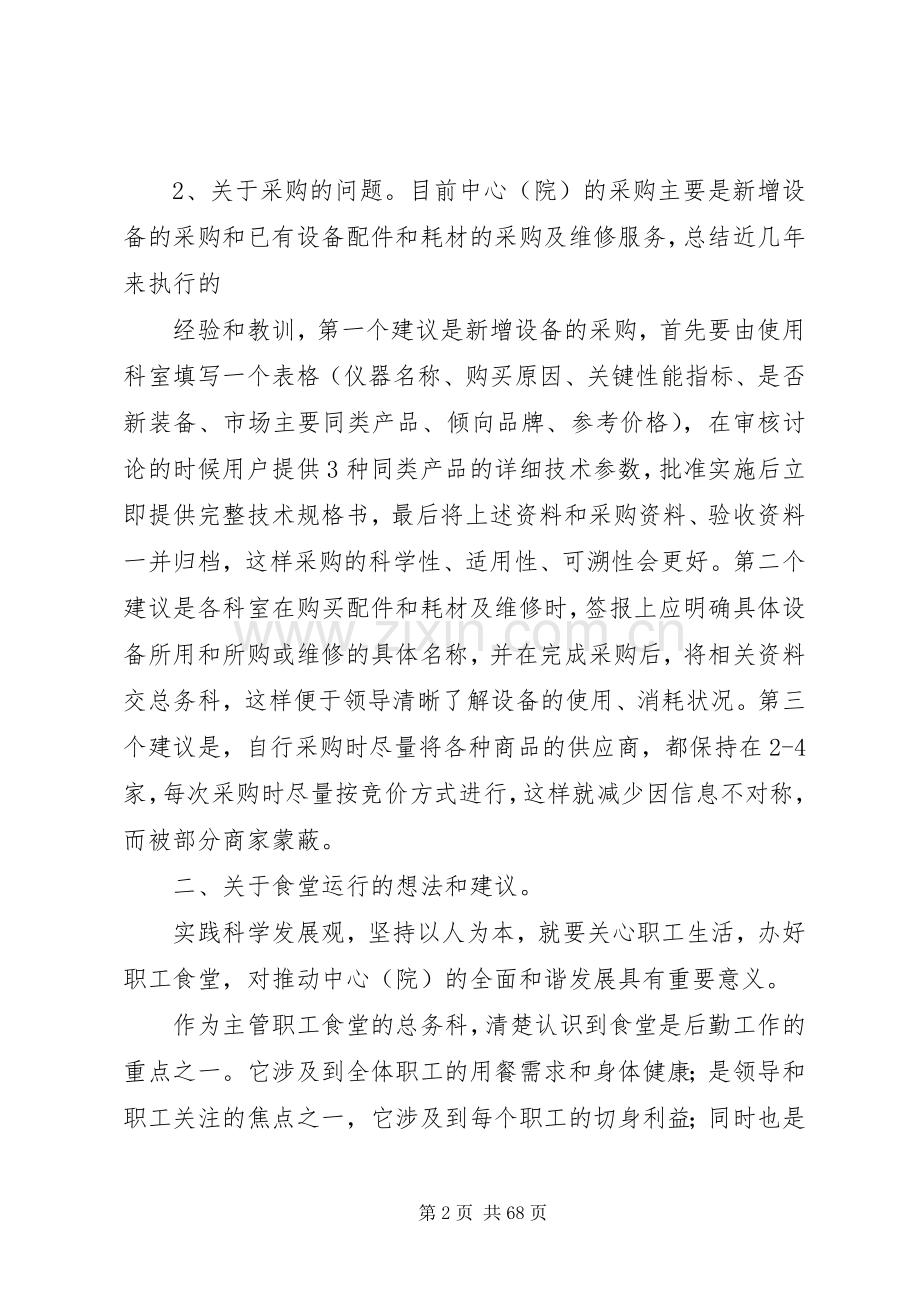 务虚会发言材料XX年9月.docx_第2页