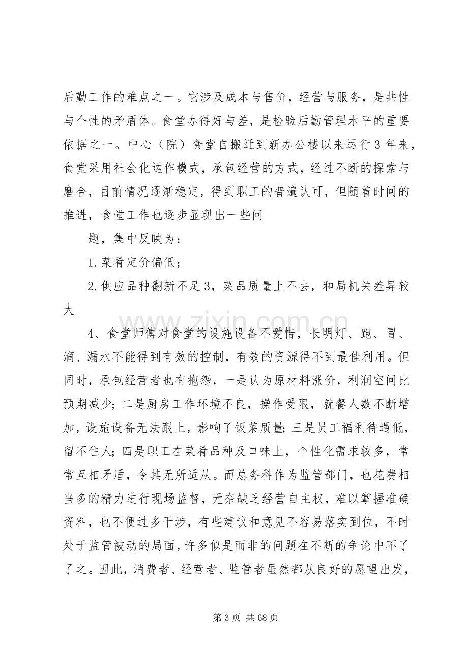 务虚会发言材料XX年9月.docx_第3页