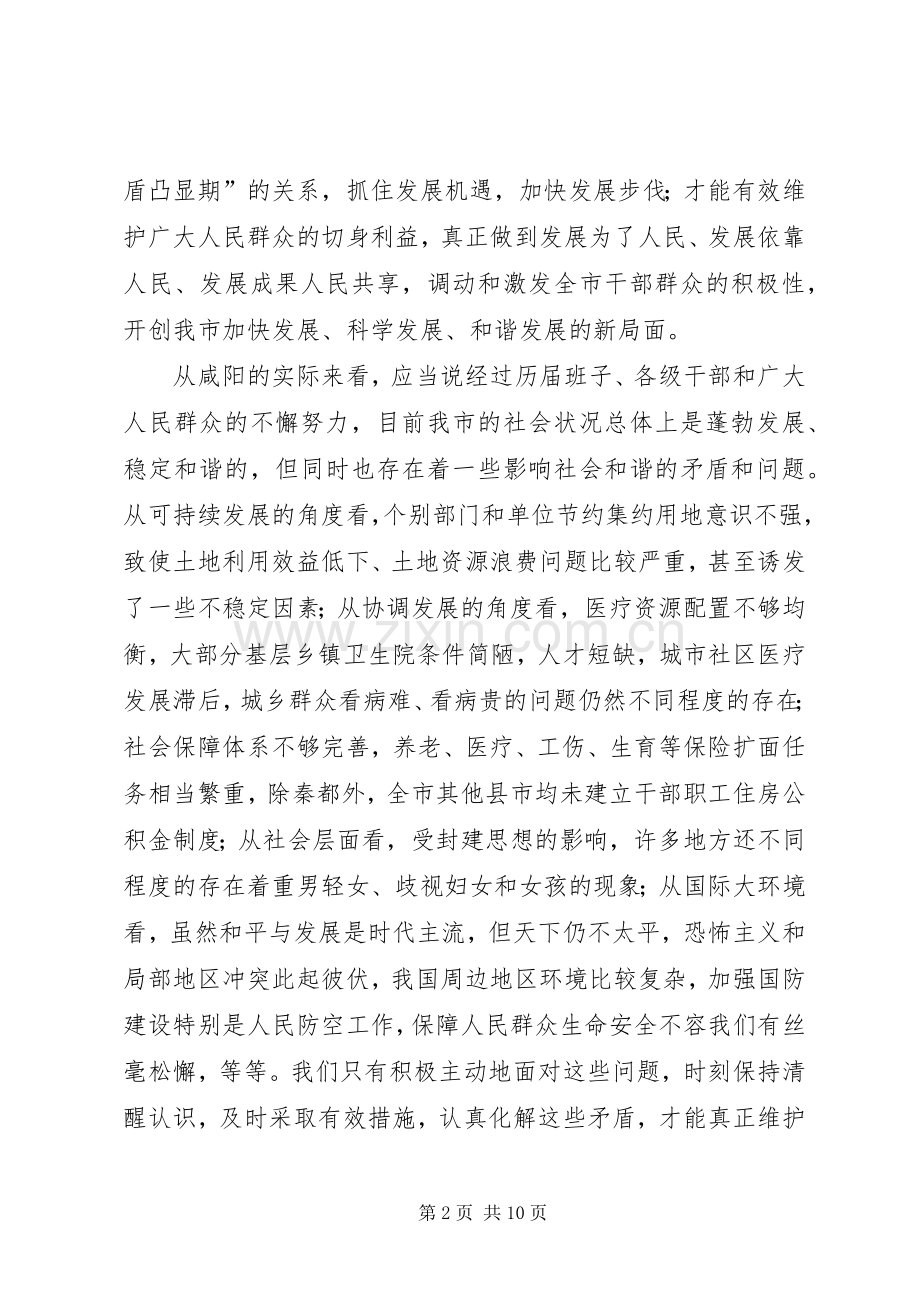 市政府工作电视电话会议上的讲话.docx_第2页